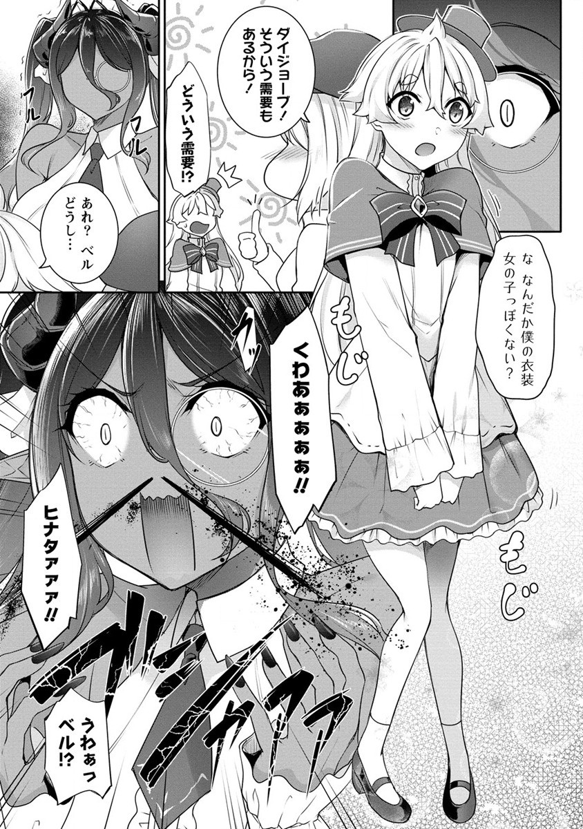 Chotto dake ai ga omoi Dark Elf ga isekai kara oikakete kita - Chapter 18.2 - Page 4